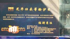 芝華仕招聘銷售人員