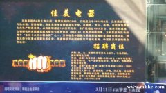 美佳電器誠(chéng)聘英才 售后安裝 導(dǎo)購(gòu) 內(nèi)勤