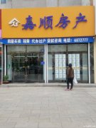 來(lái)，我把售樓處包了