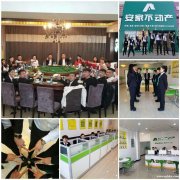 安家不動(dòng)產(chǎn)招聘，底薪2000