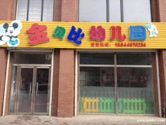 金貝比幼兒園招聘大班幼師