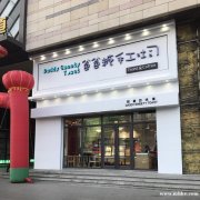 維港城爸爸糖手工吐司面包店誠聘店長(zhǎng)、吐司導(dǎo)購員