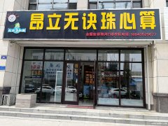 昂立無訣珠心算高薪招聘老師，無經(jīng)驗可帶薪培訓(xùn)