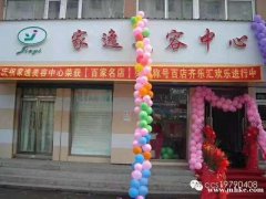 招聘單位 家逸美容中心 招聘職位： 招聘美容師三名 學(xué)員不限