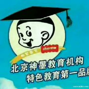 神墨教育長(zhǎng)期招聘幼兒特長(zhǎng)教師，有無經(jīng)驗(yàn)均可