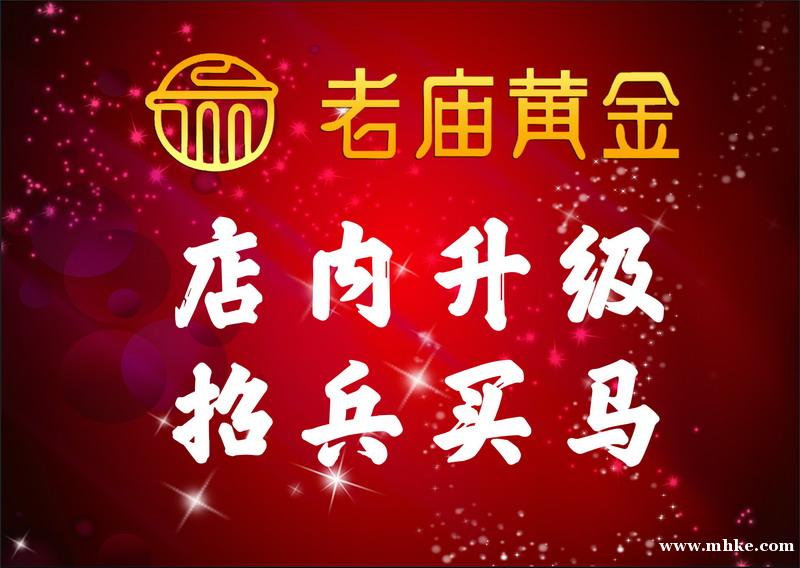 年薪6萬(wàn)誠(chéng)招優(yōu)秀珠寶銷(xiāo)售精英(老廟黃金) 年薪6萬(wàn)誠(chéng)招優(yōu)秀珠寶銷(xiāo)售精英(老廟黃金)