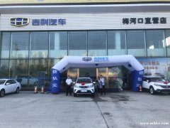 梅河口市吉利汽車4s店招聘銷售顧問