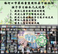 梅河口市菲林童堡國際親子會(huì)館