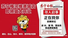 蘇寧易購火熱招聘中