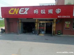 螞蟻搬家服務(wù)