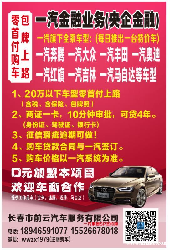 零首付購(gòu)車(含落籍一切費(fèi)用) 零首付購(gòu)車(含落籍一切費(fèi)用)