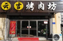 地稅小區(qū)，烤肉坊出兌