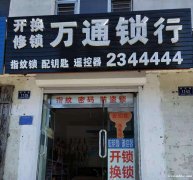 24小時(shí)開(kāi)鎖換鎖 換鎖芯 指紋鎖 開(kāi)汽車鎖