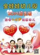 金娃娃幼小銜接園招生