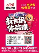 2019吉林省公務(wù)員新大綱集訓(xùn)營