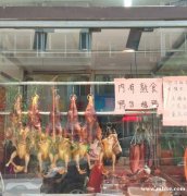 高麗新村熟食店