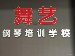 招鋼琴老師，舞蹈老師