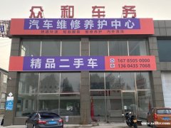 招聘二手車銷售 機(jī)修鈑金噴漆大小工