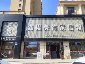 瀧珺裝飾招聘電話銷售 設(shè)計師