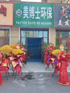 美博士環(huán)保 甲醛治理中心