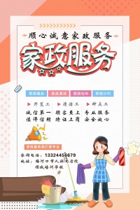 順心誠意專業(yè)保潔