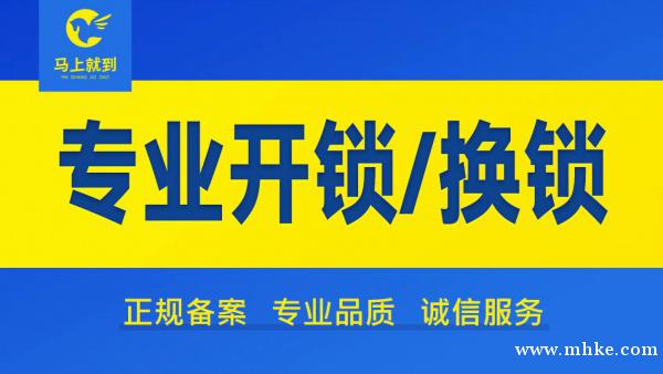 梅河口(開鎖 換鎖 修鎖) 梅河口(開鎖 換鎖 修鎖)