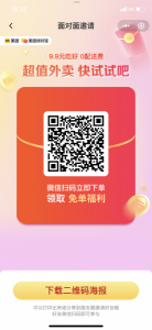 (幫忙轉(zhuǎn)發(fā)一下謝謝)美團外賣拼好飯于[壞笑]今日15點30分盛裝啟航，[慶祝]無起送價，無配送費[煙花]，拼單點餐，健康相伴，飯菜鮮香，特色美食，漢堡披薩，果汁奶茶，時尚簡餐，好吃到爆，價格均低于店內(nèi)[旺柴]，美團拼好飯已經(jīng)開通，各位小伙伴抓緊下單，超級便宜！[慶祝][慶祝][慶祝][禮物][禮物][禮物][煙花][煙花][煙花] 掃碼，掃碼，掃碼下單，看看價格驚艷你的
