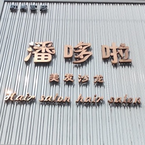 招聘美發(fā)助理 學(xué)員 招合作伙伴