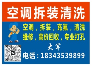 專業(yè)安裝空調(diào)移機加氟清洗