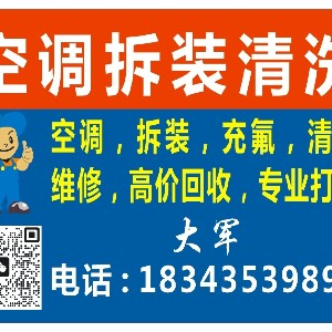 空調(diào)安裝維修移機(jī)加氟清洗