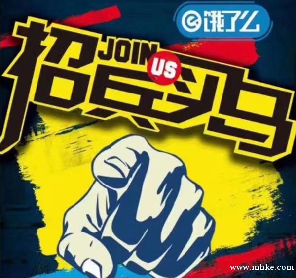 餓了么招聘 餓了么招聘