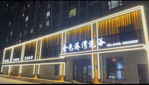 金色港灣洗浴（水郡華庭）招前臺收銀