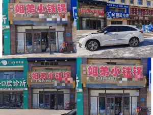 出租門市共2層200平