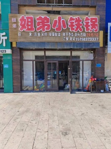 出兌正在營(yíng)業(yè)中飯店