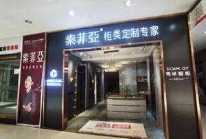 索菲亞全屋定制招聘經(jīng)理