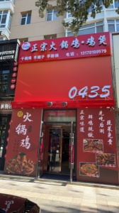 營業(yè)中火鍋店低價轉(zhuǎn)