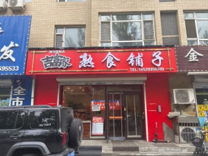 熟食店招聘售貨員