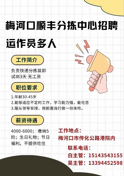 梅河口順豐分揀中心招聘 梅河口順豐分揀中心招聘