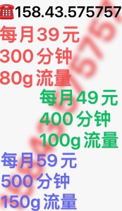 梅河口移動，靚號靚號