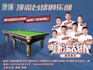 頂流臺球廳招聘擺球員