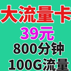 梅河口移動流量卡，喜歡的加微