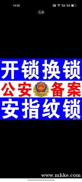 公安備案(鎖 換鎖)指紋鎖 汽車鑰匙 快速上門 公安備案(鎖 換鎖)指紋鎖 汽車鑰匙 快速上門