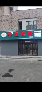 燒烤店招聘服務(wù)員