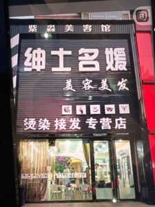 梅河口紫淼美容館特大福利
