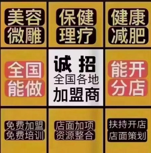 招聘美容師 合作商家