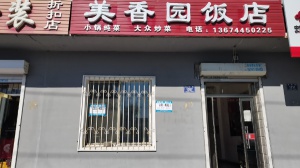 出租機(jī)務(wù)段對面臨街門市房空屋出租