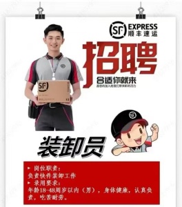 梅河口順豐分揀中心招聘 運(yùn)作員多人