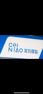 菜鳥驛站招客服