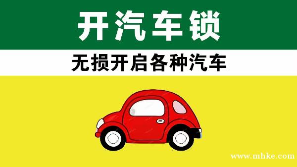 梅河口 24小時(shí)( 鎖 換鎖 ) 梅河口 24小時(shí)( 鎖 換鎖 )