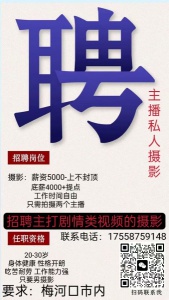 招募主播私人攝影 保底5000+